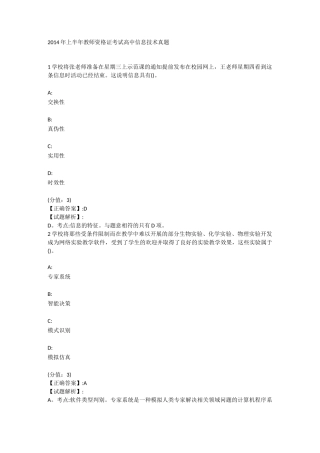 教师资格证高中信息技术真题课案