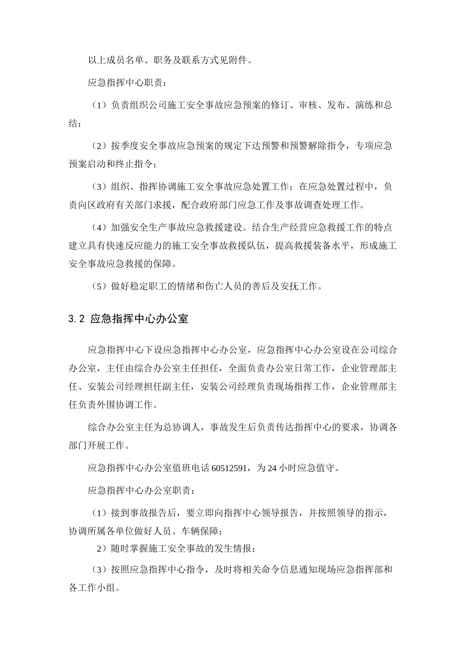 水务公司生产安全事故应急预案_第3页