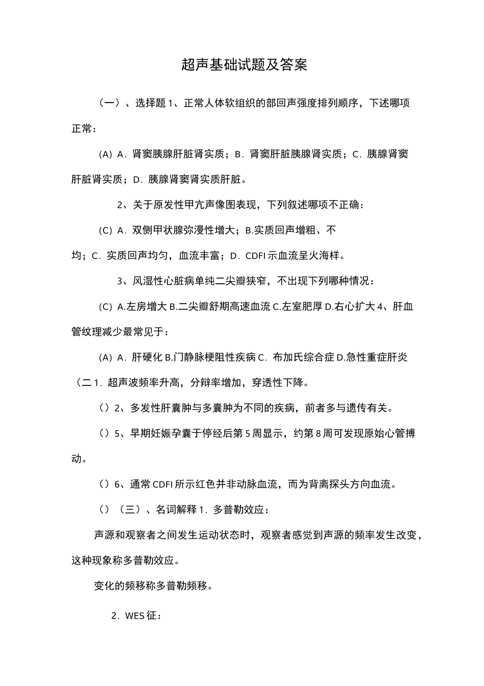 超声基础试题与答案_第1页