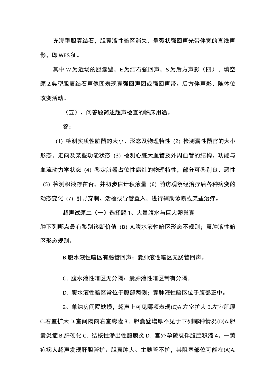 超声基础试题与答案_第2页