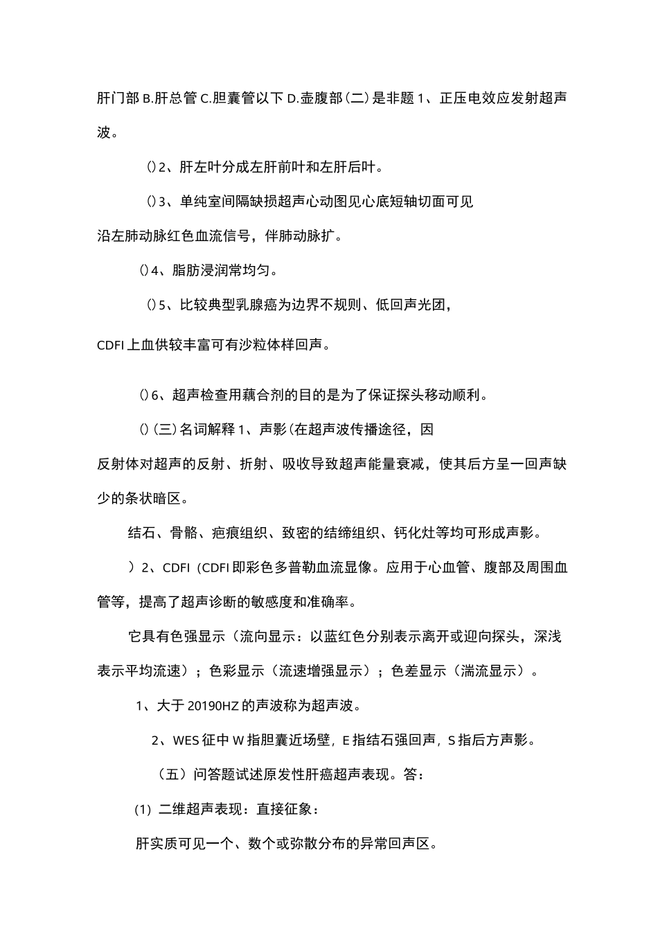 超声基础试题与答案_第3页