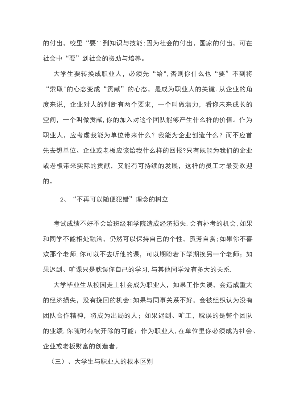 大学生就业课：角色转换与职业适应_第2页