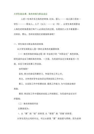 大学生就业课：角色转换与职业适应