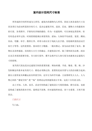 室内设计空间尺寸标准