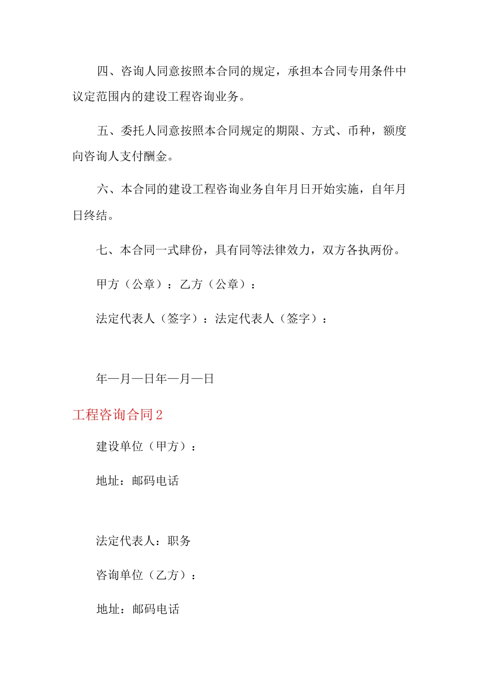 工程咨询合同_第3页