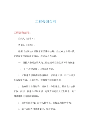 工程咨询合同