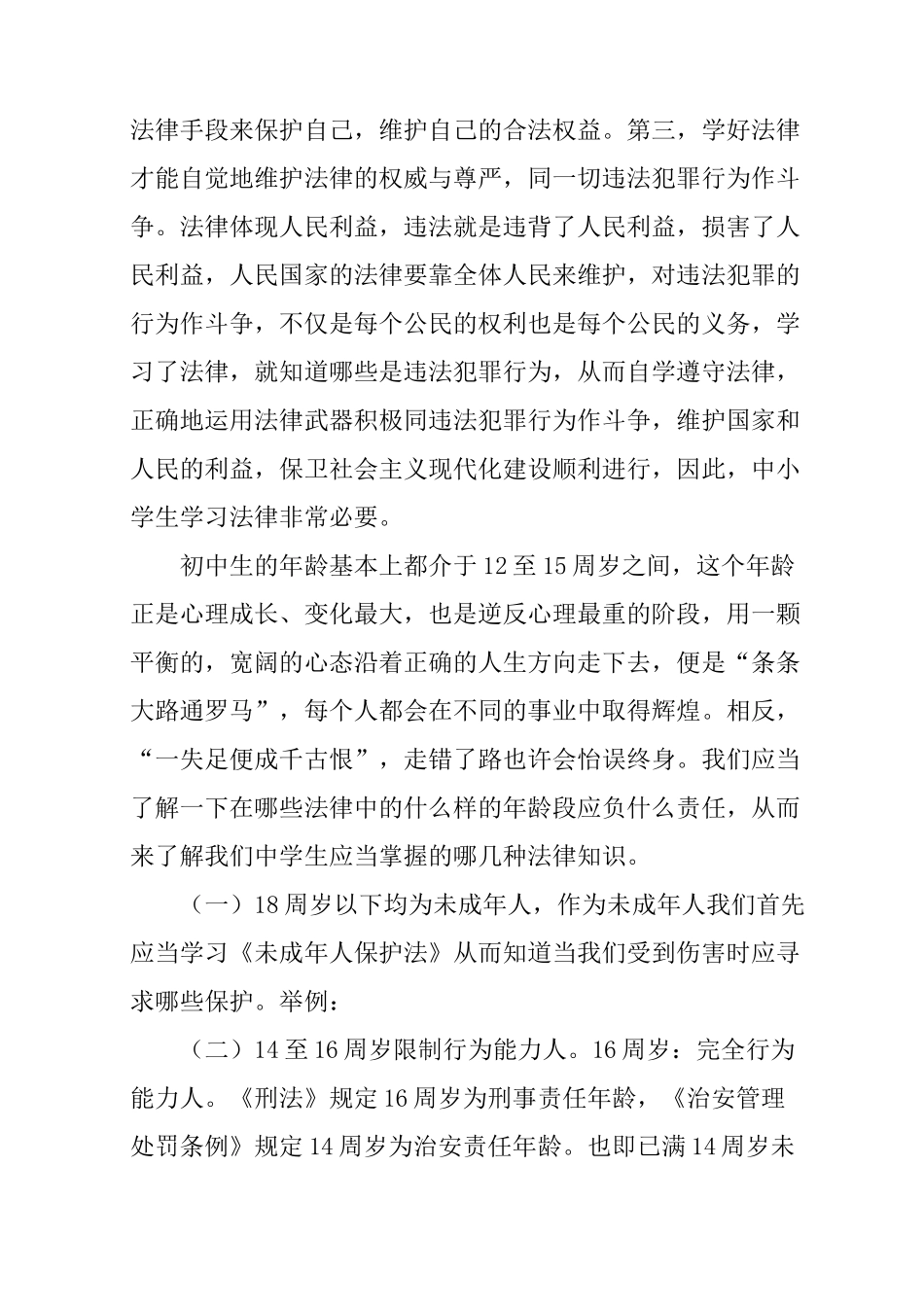 中小学法制宣传资料_第2页