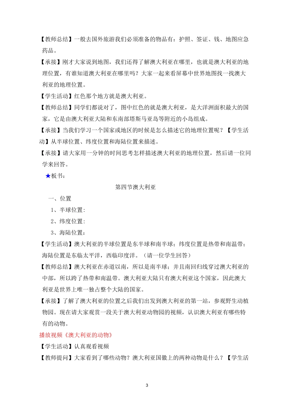 新人教版七年级地理下册《澳大利亚》教学设计_第3页