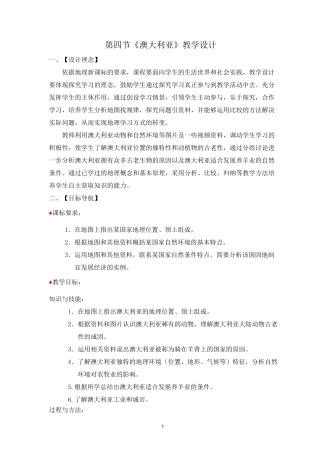 新人教版七年级地理下册《澳大利亚》教学设计