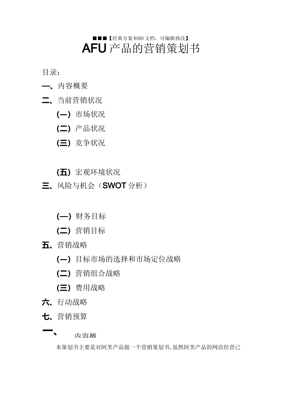阿芙精油市场营销策划方案_第1页