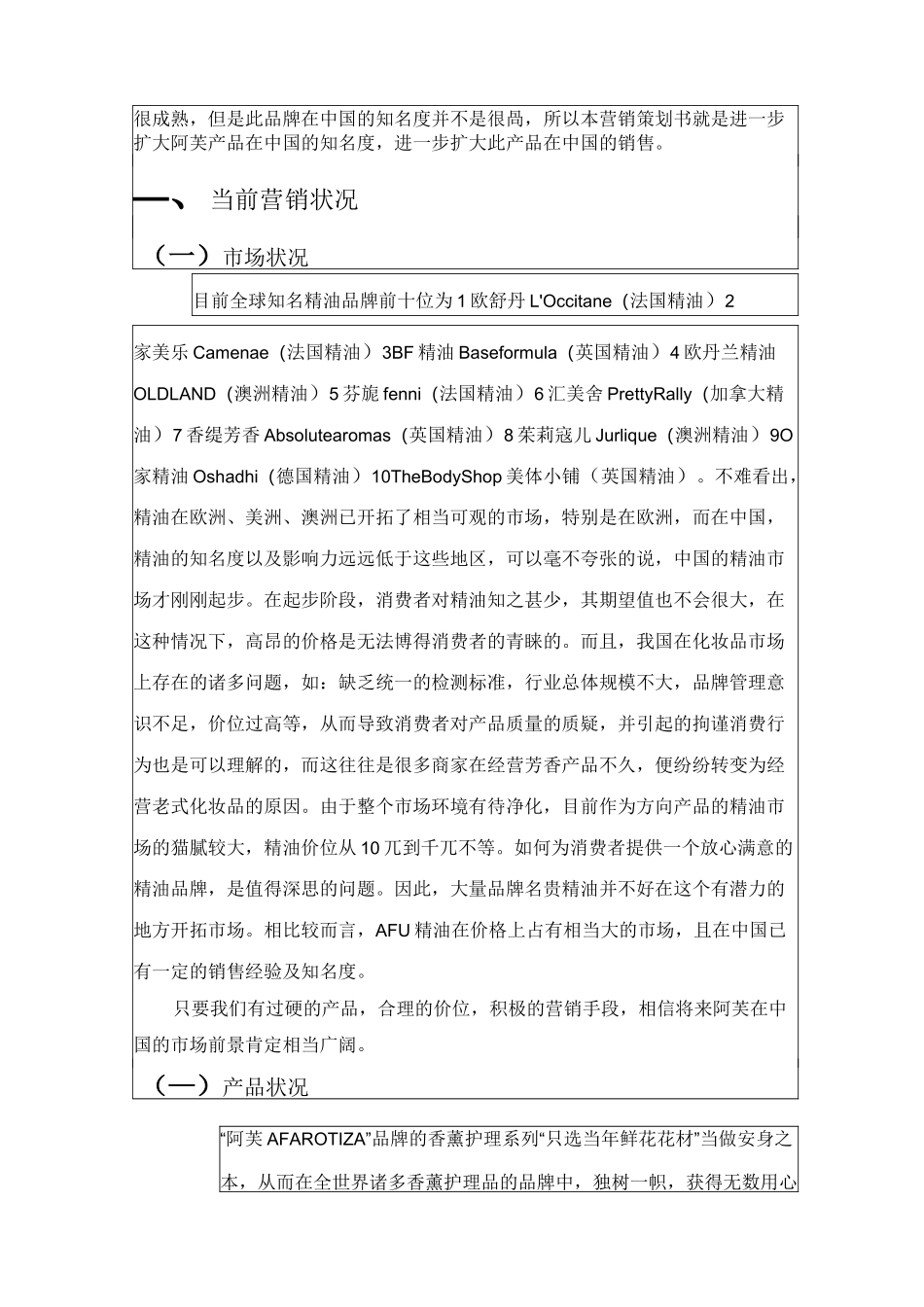 阿芙精油市场营销策划方案_第2页