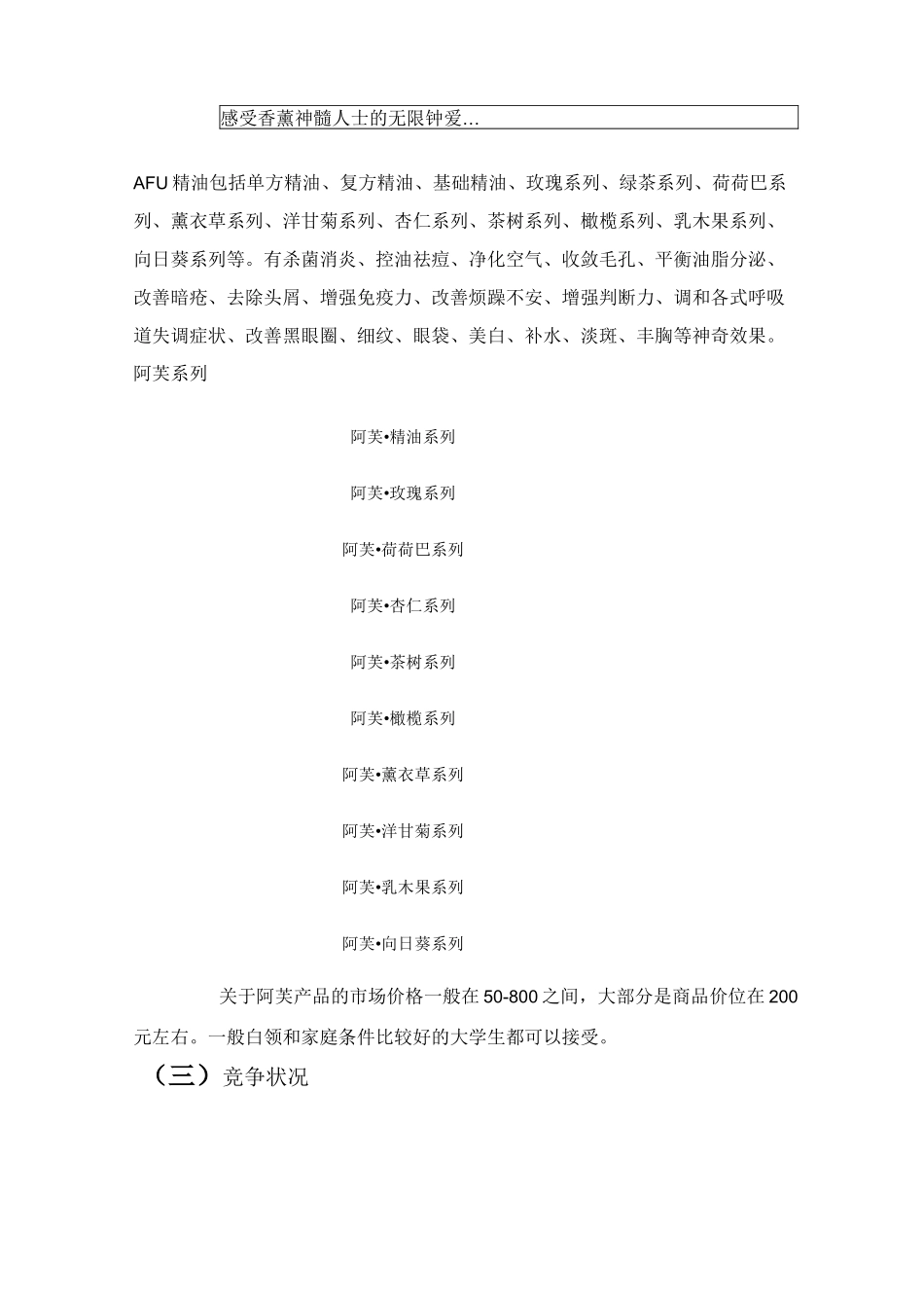 阿芙精油市场营销策划方案_第3页