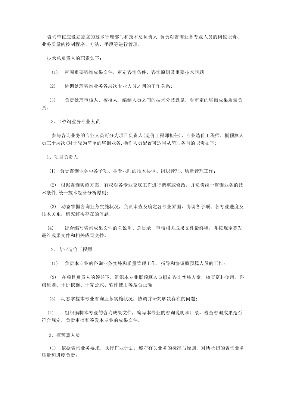 工程造价咨询业务操作指导规程_第3页