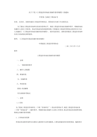 工程造价咨询业务操作指导规程