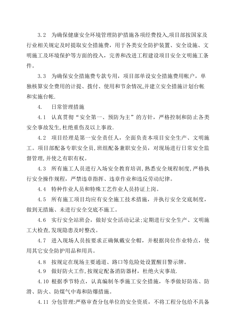 光伏项目施工安全技术措施_第3页