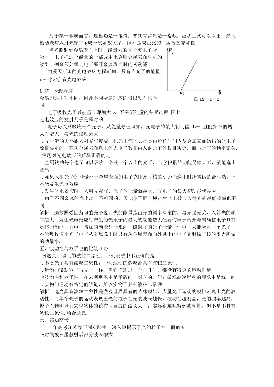 高中物理必备知识点 波粒二象性_第2页