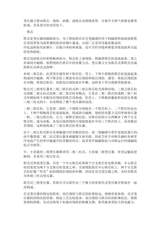 最全变压器构造及各部件的功用汇总