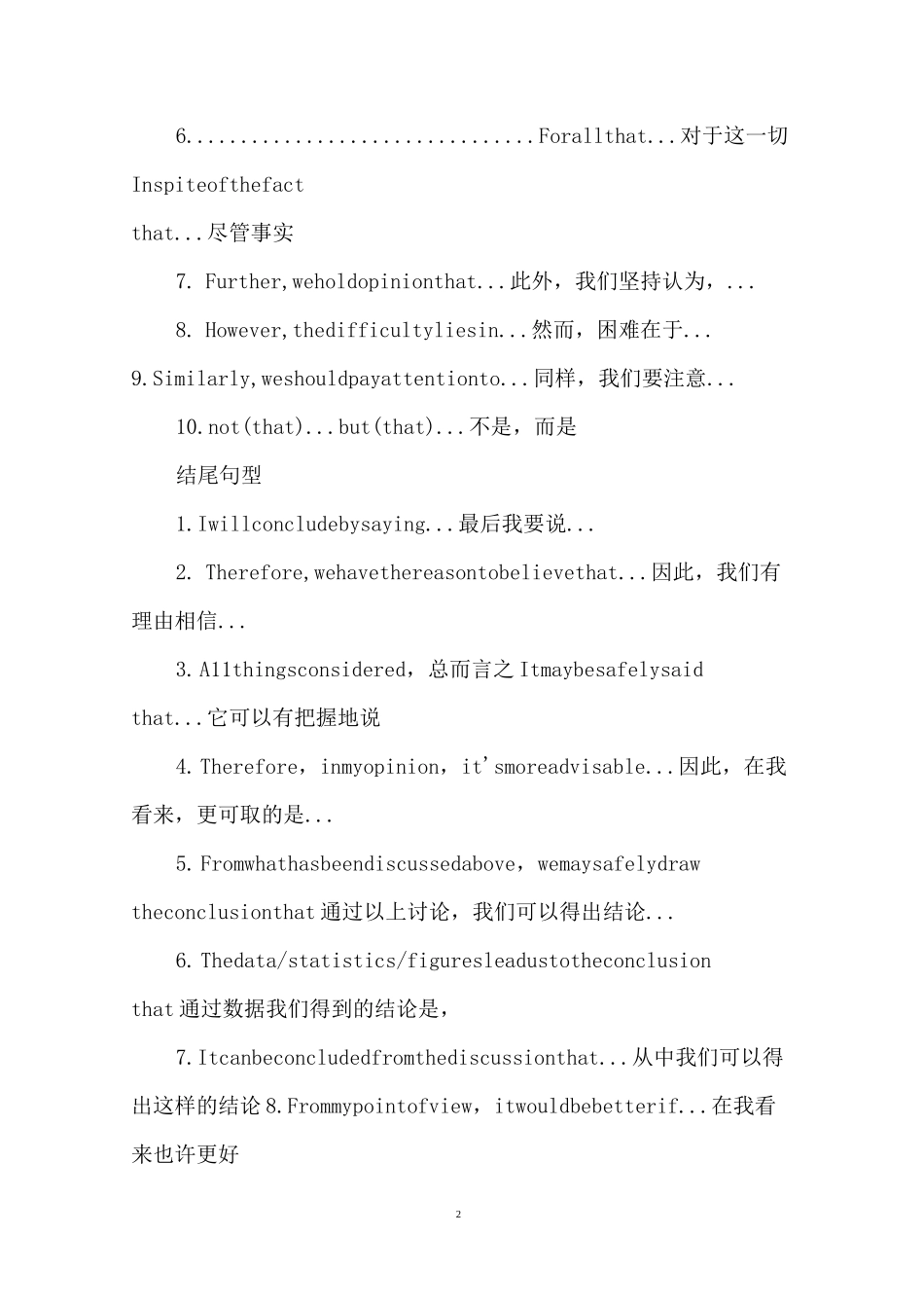 高中高分英语作文常用句型_第2页