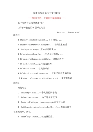 高中高分英语作文常用句型