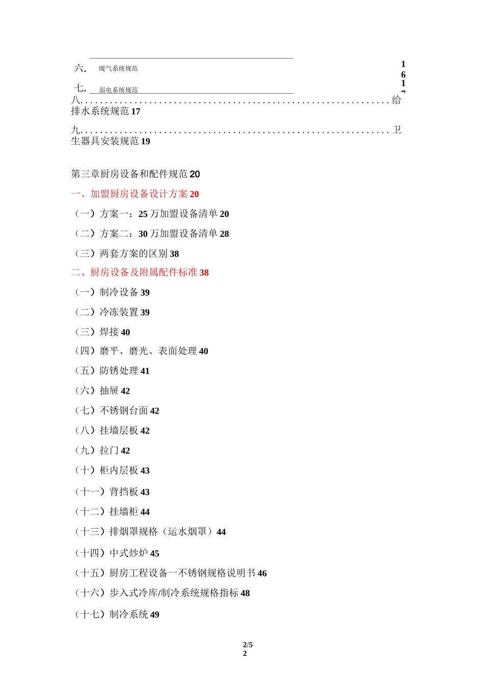 中央厨房营建、运营管理手册pdf概要_第2页