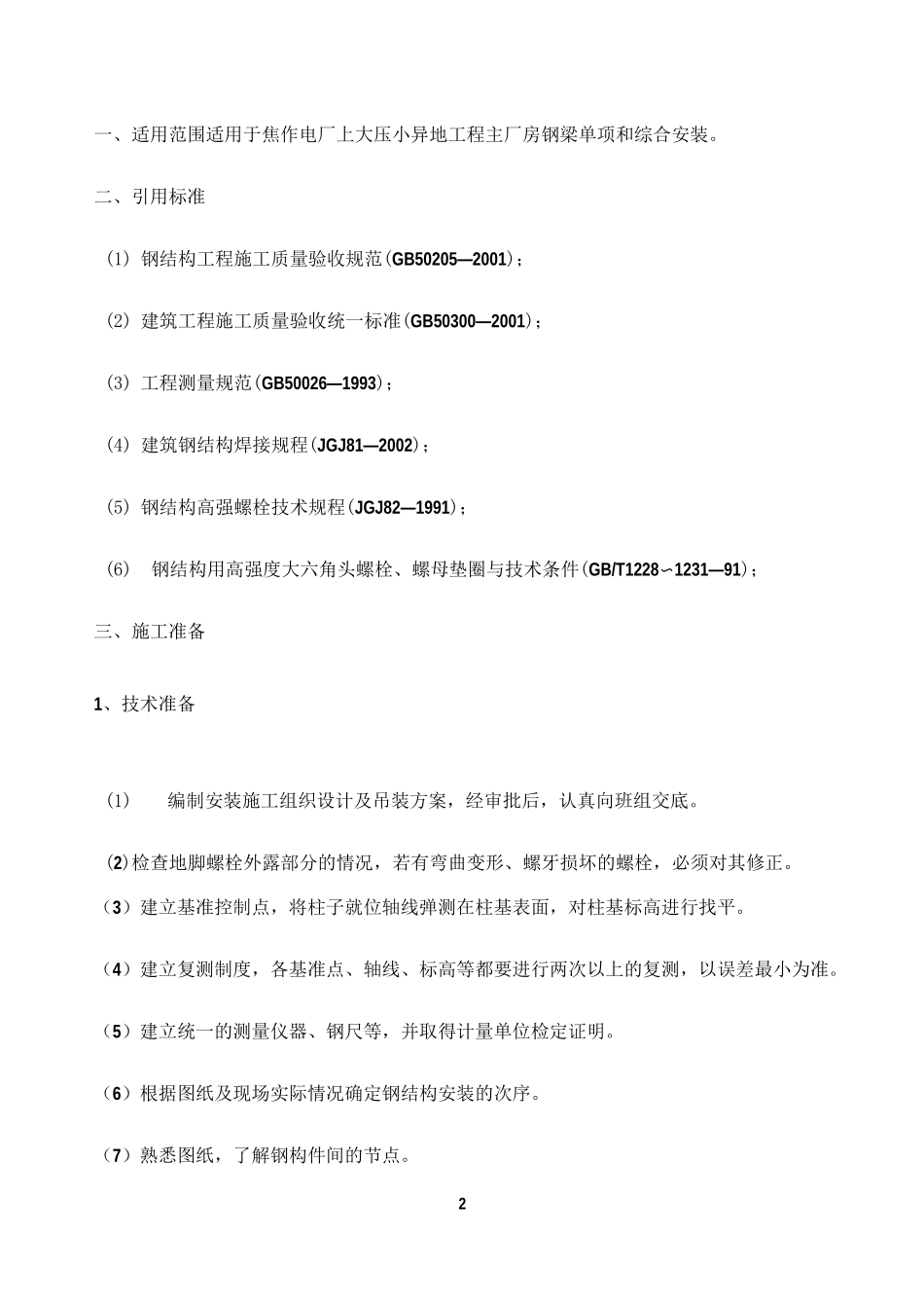 钢梁施工方案_第2页