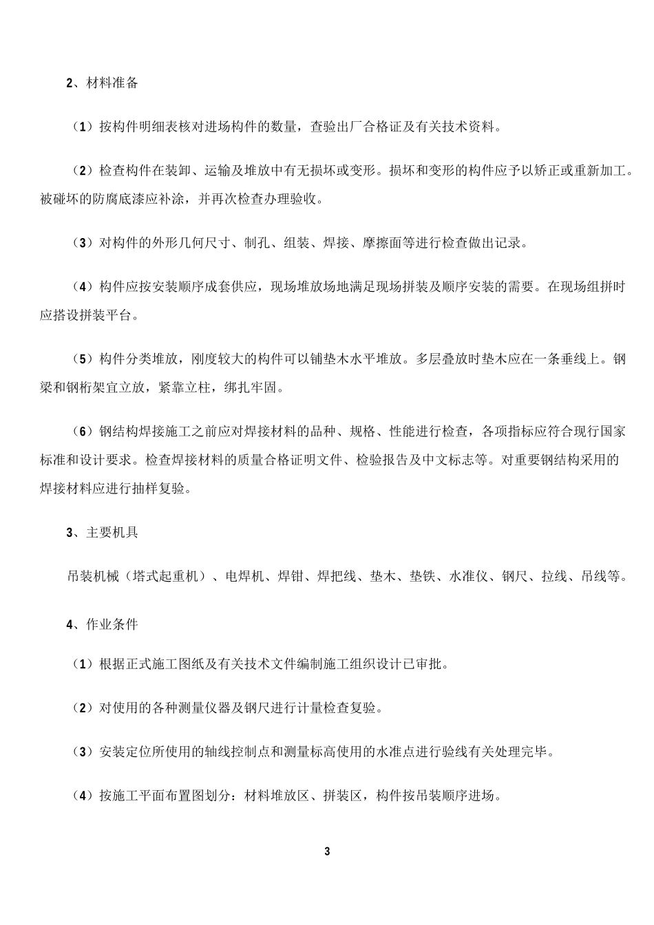 钢梁施工方案_第3页