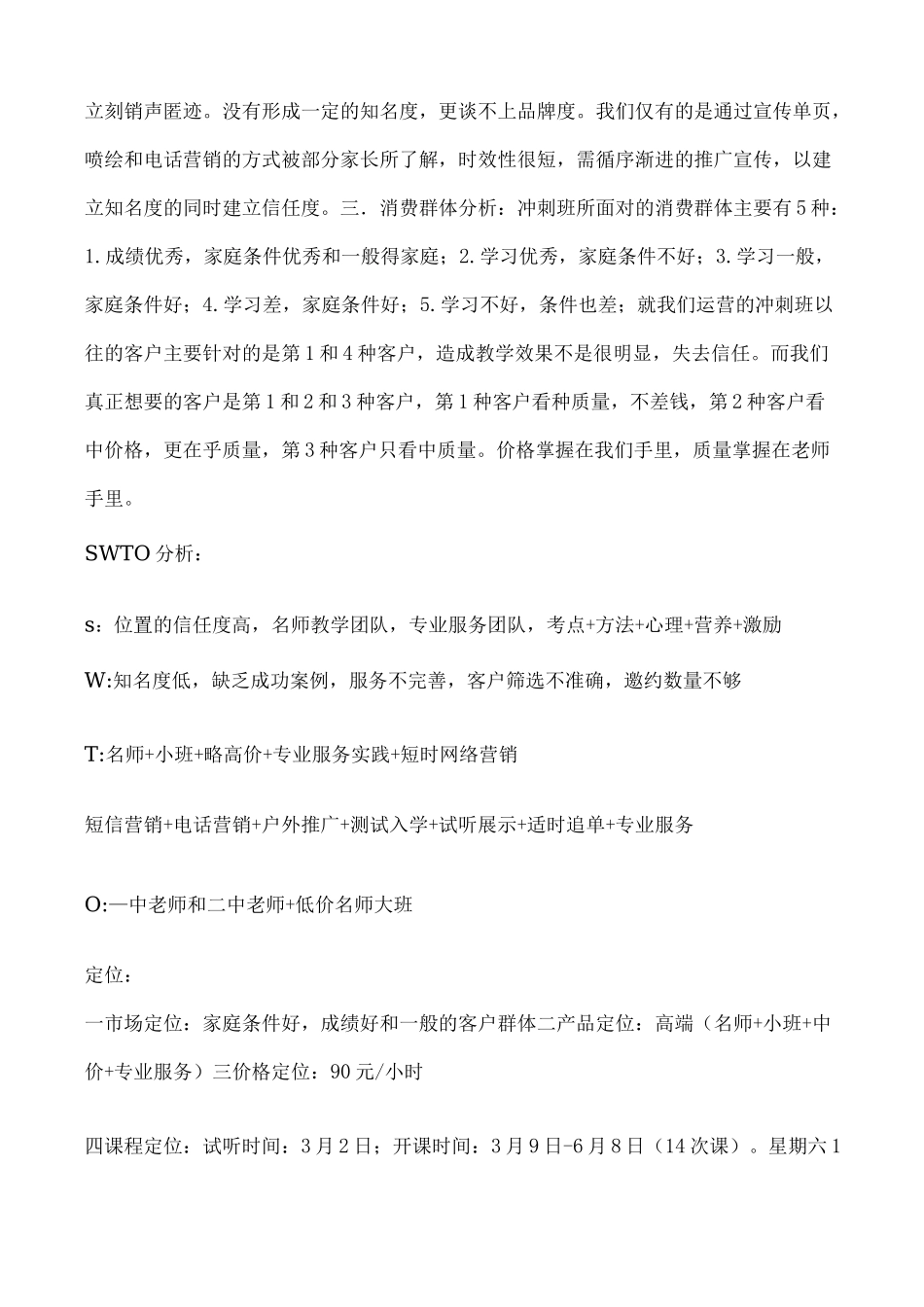 中考冲刺班招生策划案_第2页