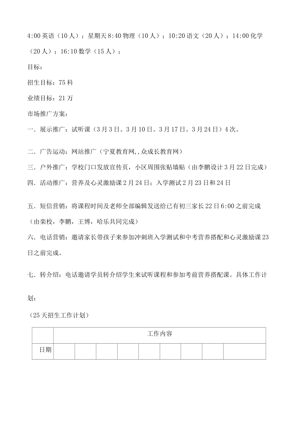 中考冲刺班招生策划案_第3页