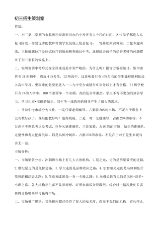 中考冲刺班招生策划案