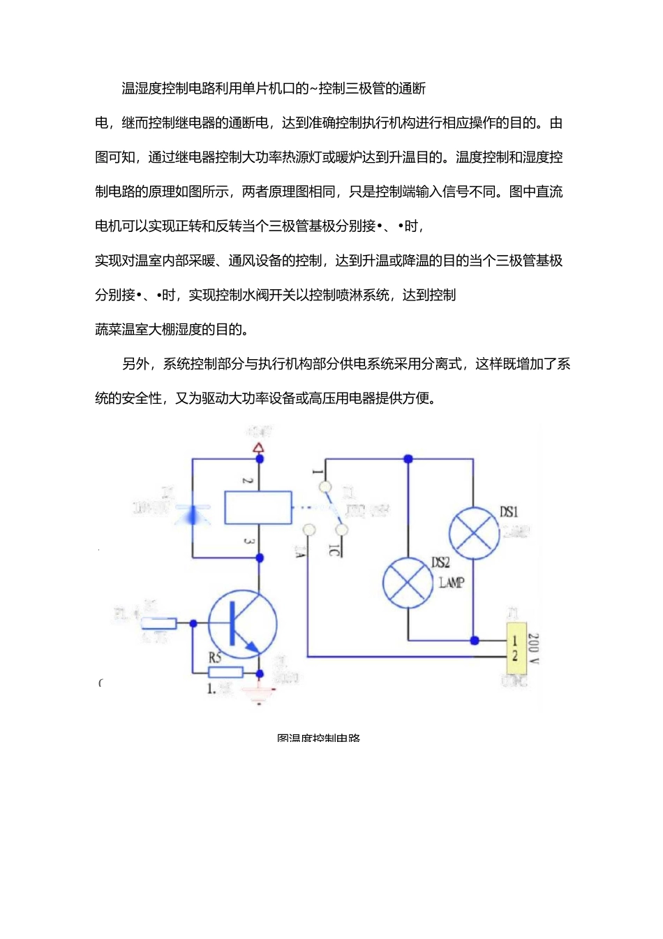 蔬菜温室大棚温湿度控制系统_第3页