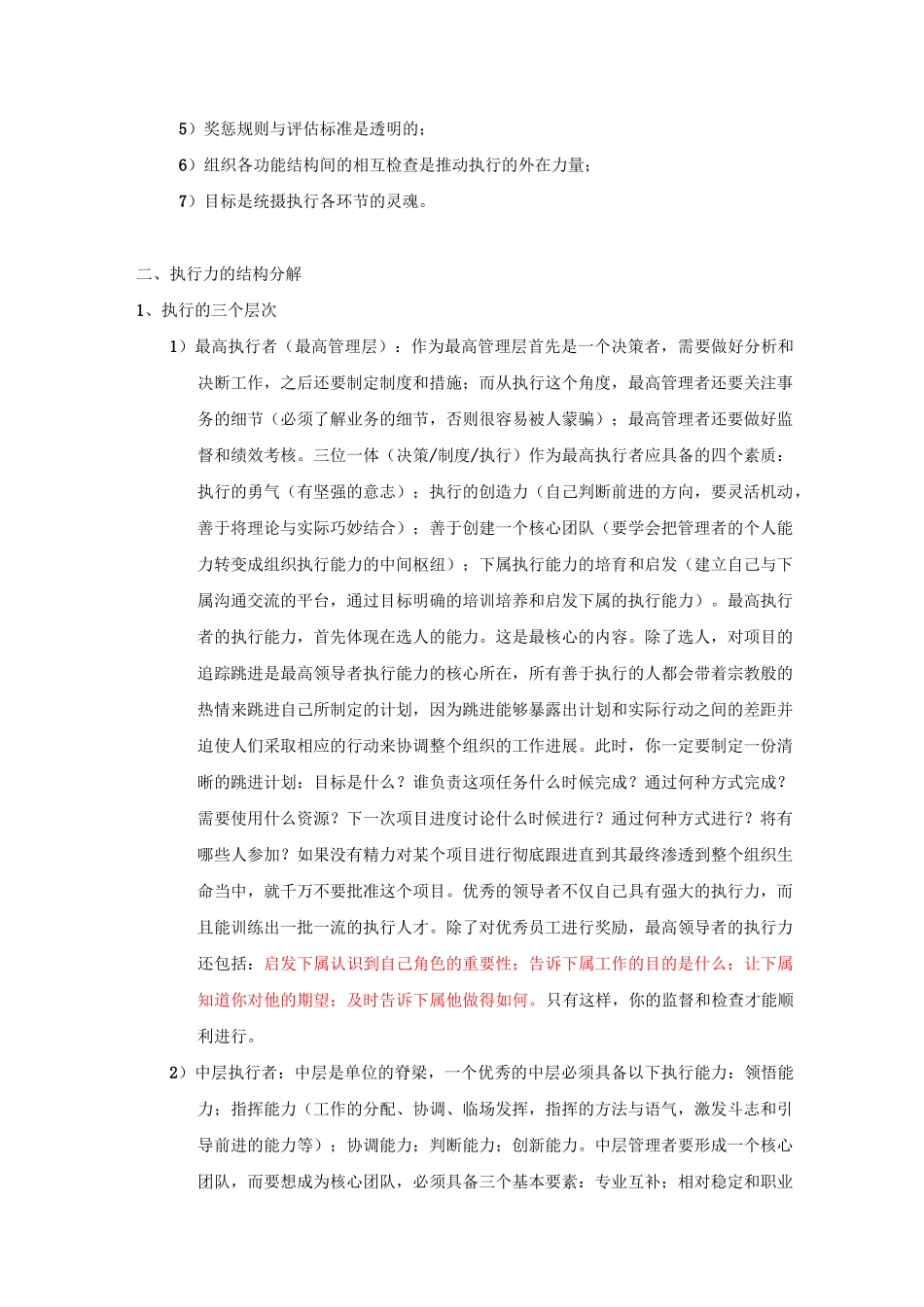 《赢在执行力》_第2页