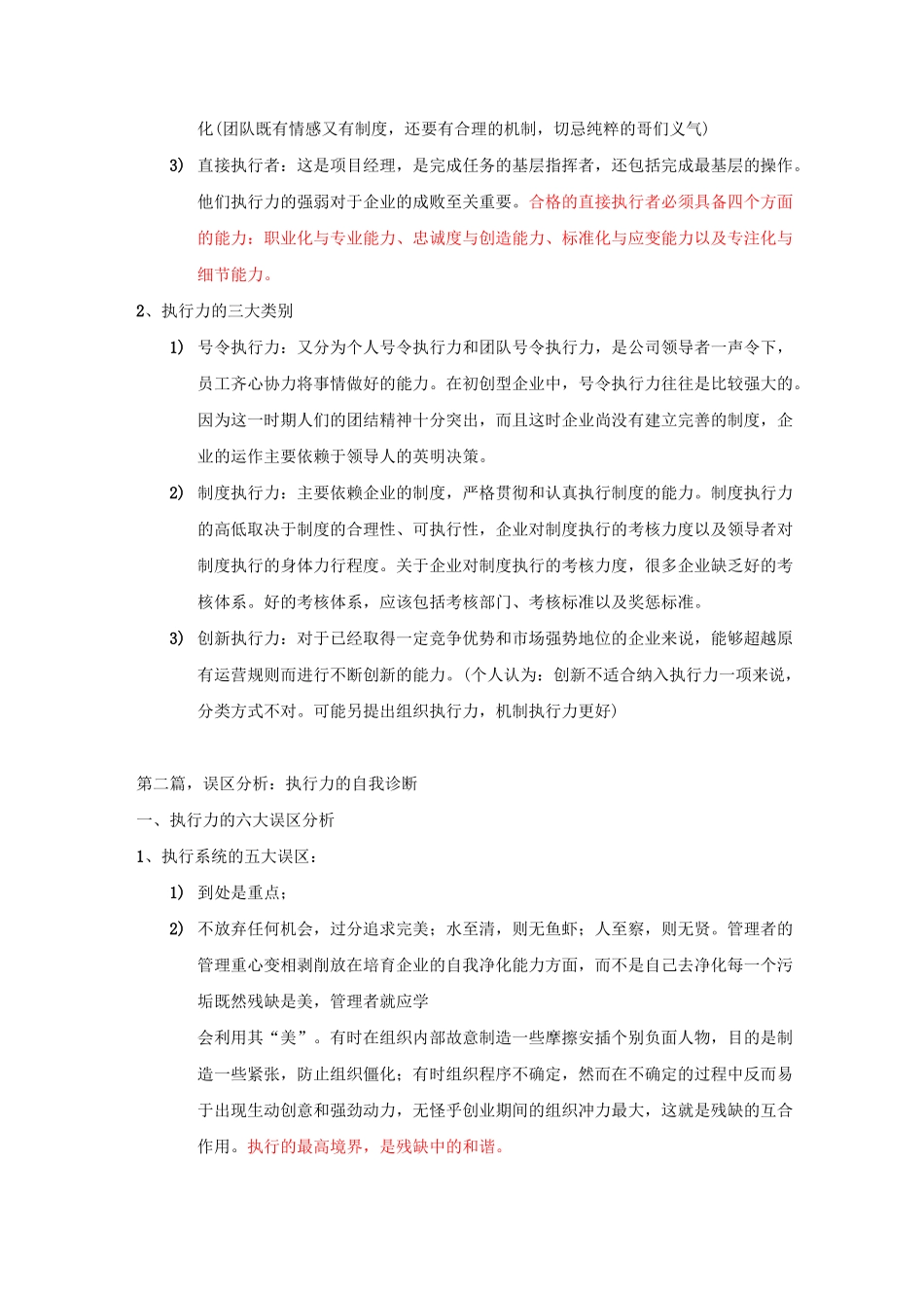 《赢在执行力》_第3页