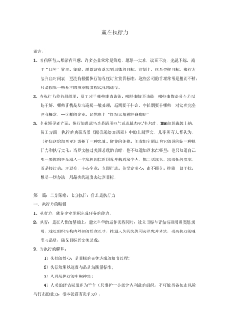 《赢在执行力》