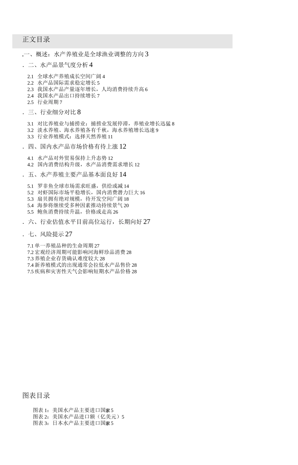 水产养殖行业报告_第2页