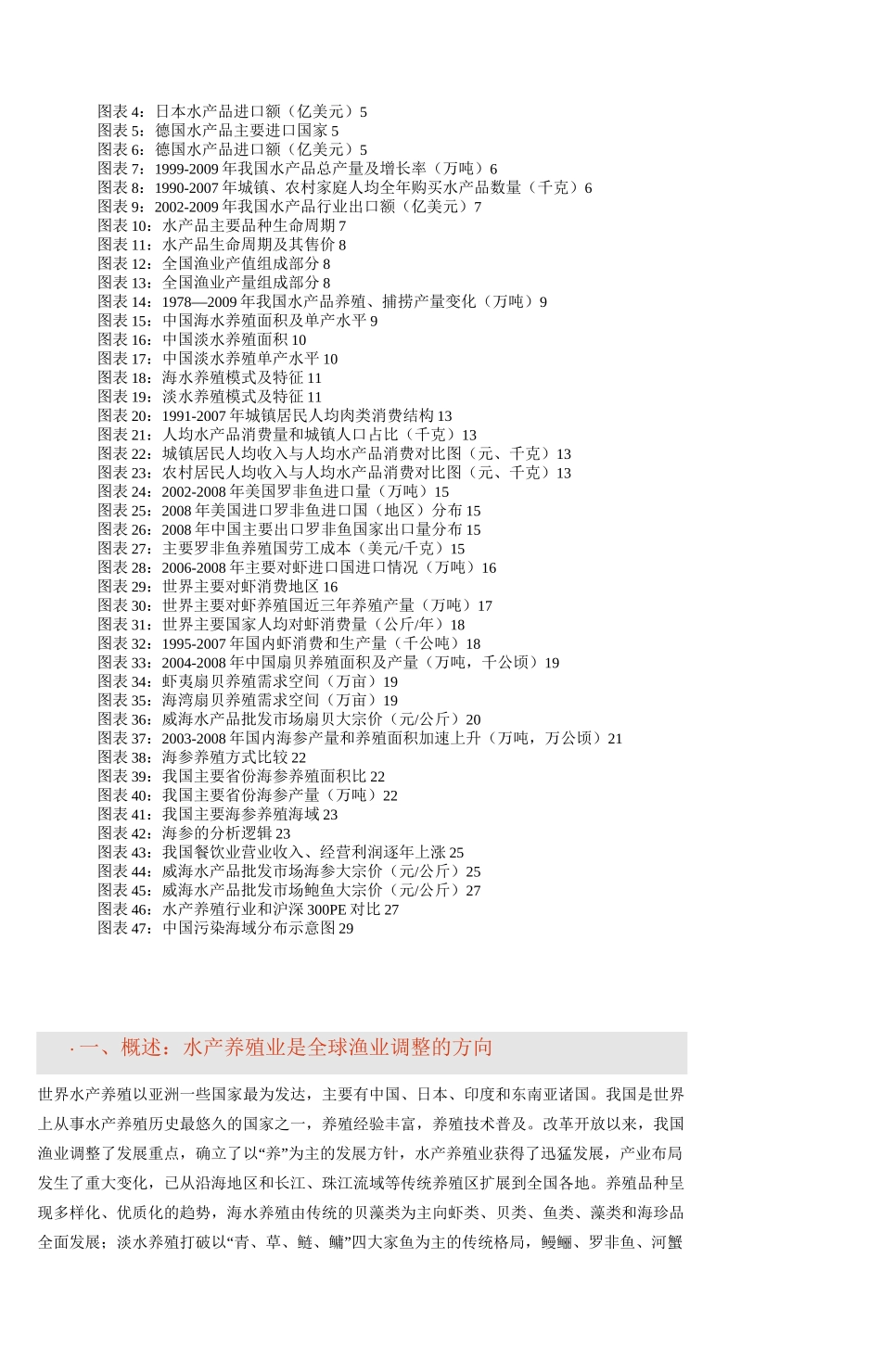 水产养殖行业报告_第3页