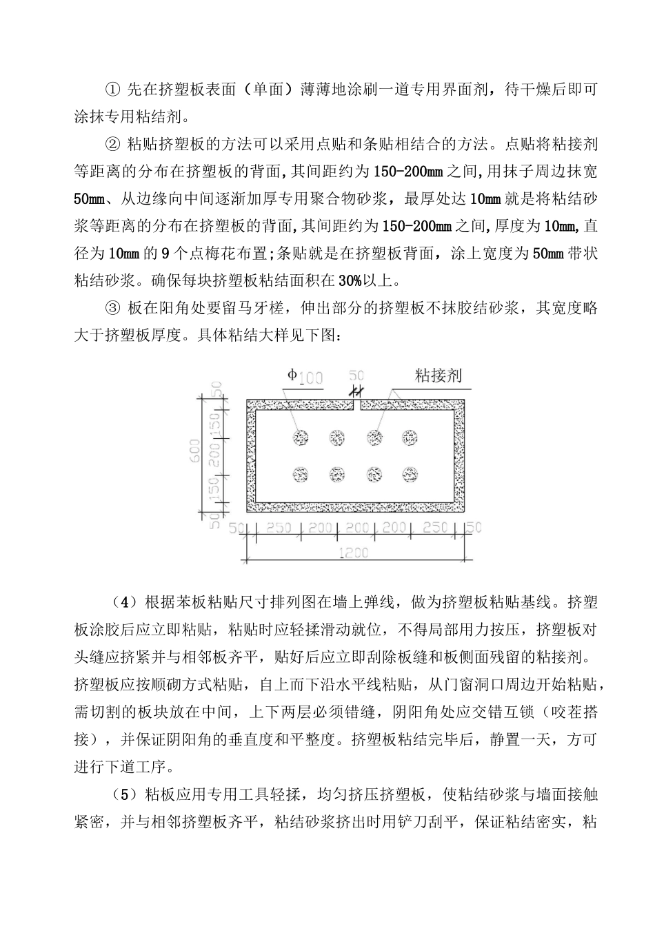 (完整版)外墙聚苯板保温施工方案_第3页