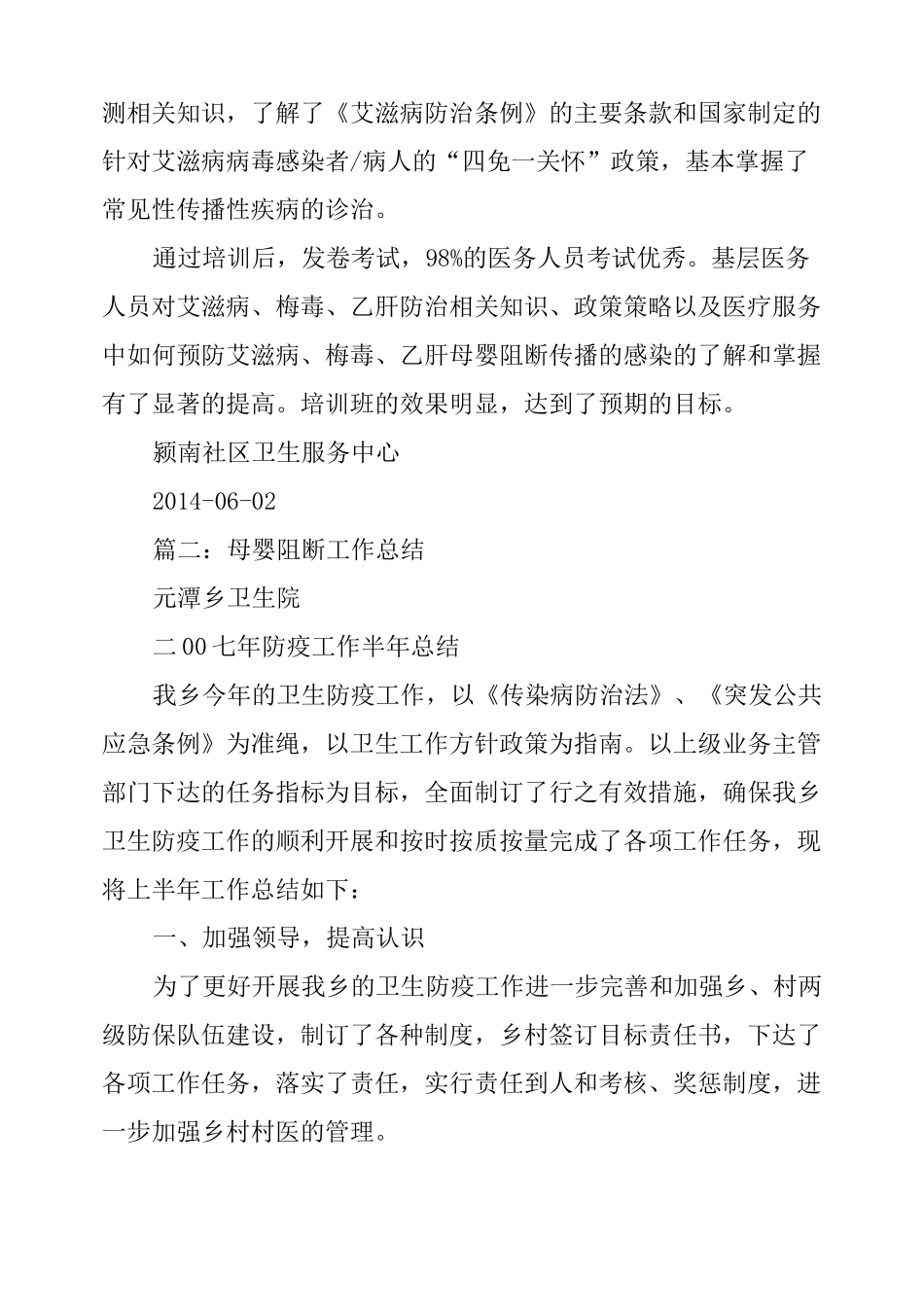 母婴阻断培训总结_第2页