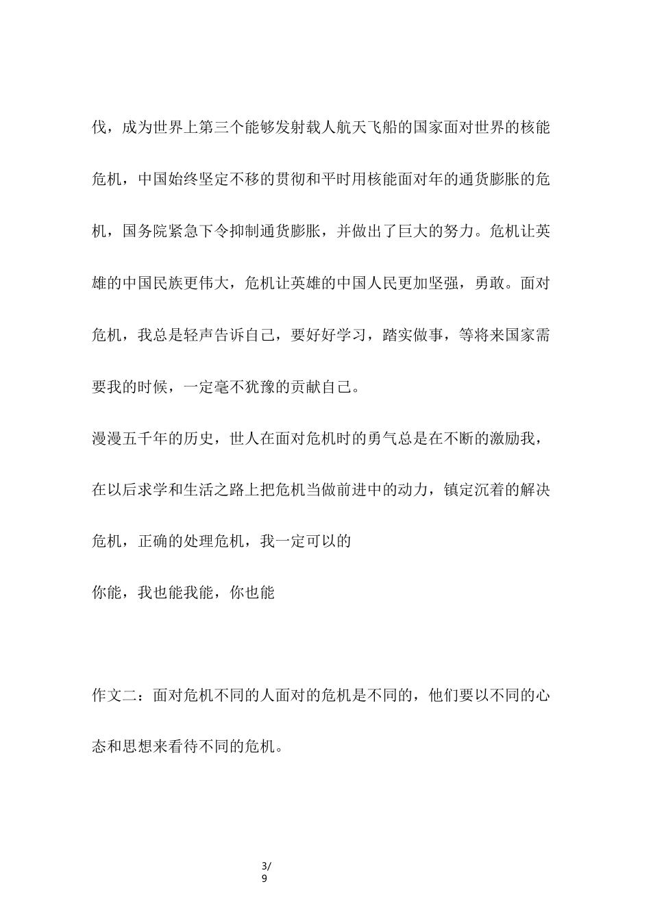 面对危机作文_第3页