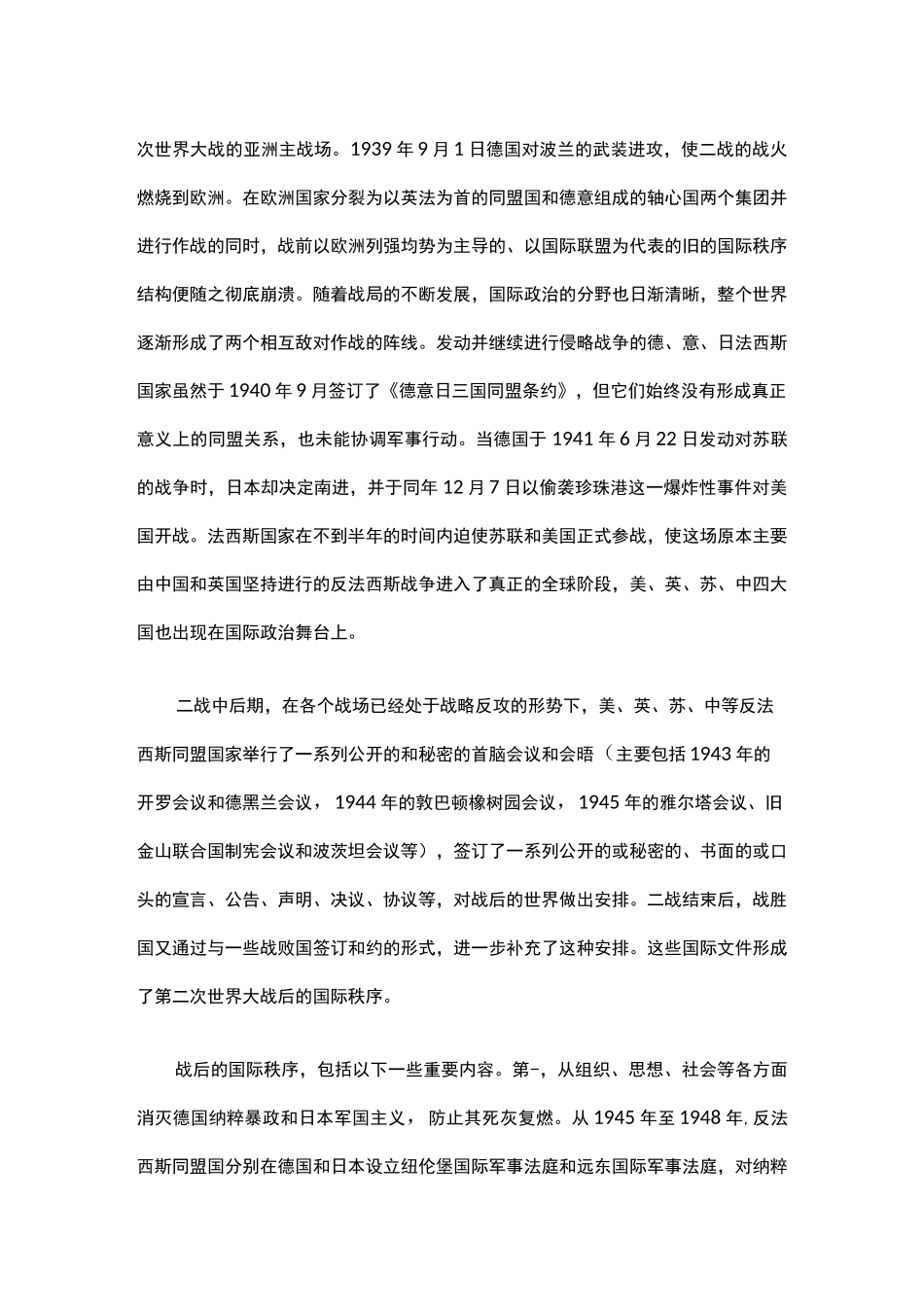 战后国际秩序_第2页