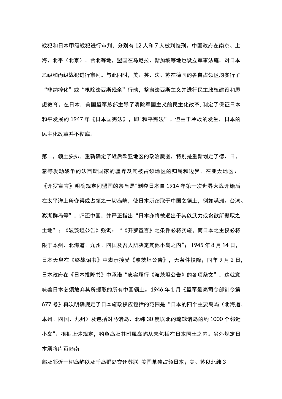 战后国际秩序_第3页