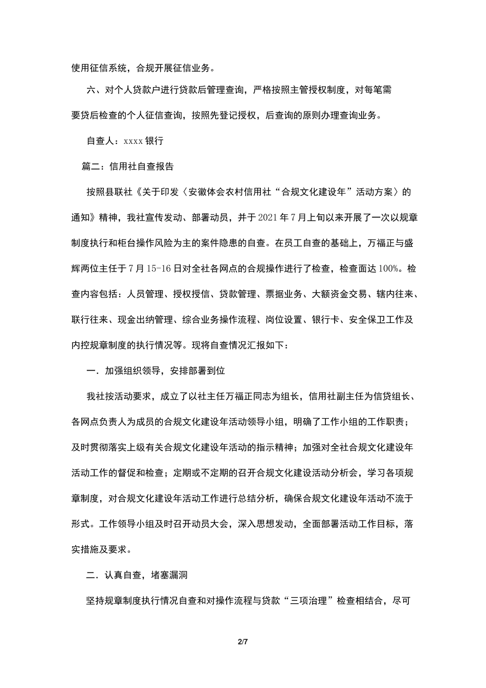征信合规自查报告_第2页