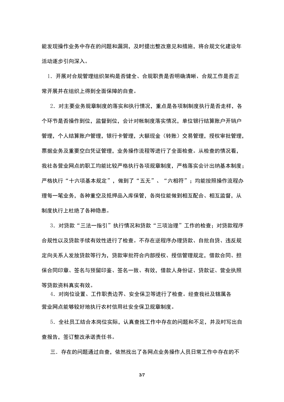 征信合规自查报告_第3页