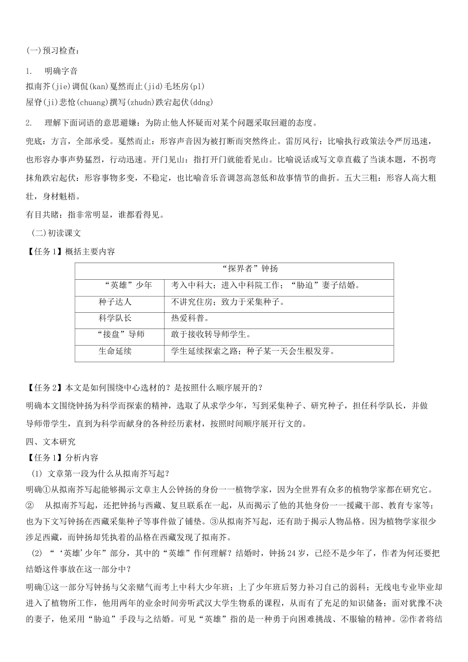 《“探界者”钟扬》教案_第2页