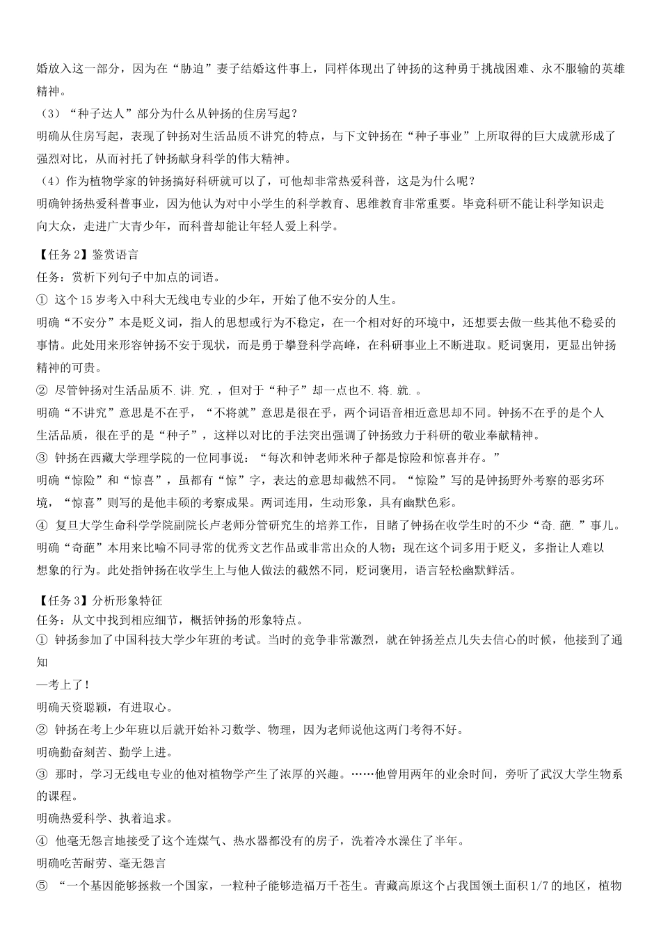 《“探界者”钟扬》教案_第3页