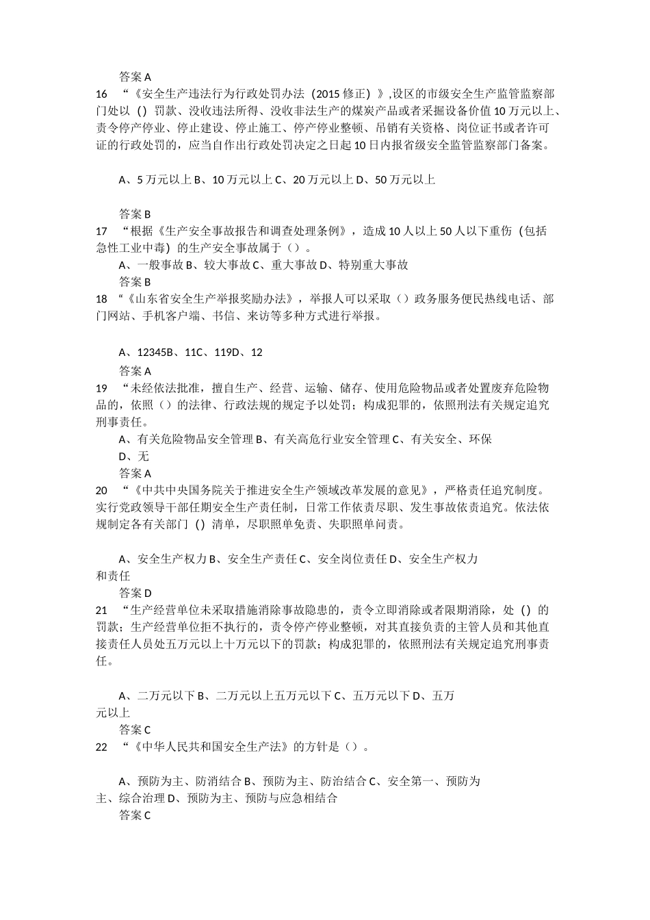 2021年度全省企业全员安全生产“大学习、大培训、大考试”专项行动的题库 含答案 (10)_第3页