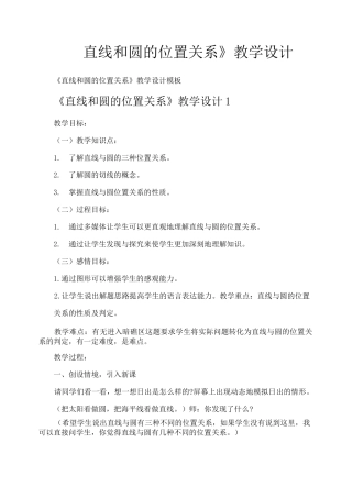 《直线和圆的位置关系》教学设计