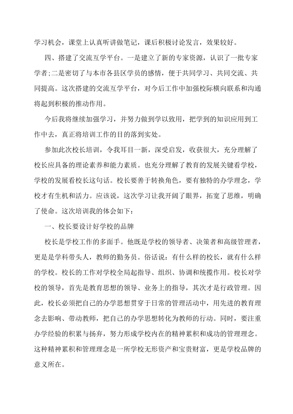 校长培训收获与反思_第2页