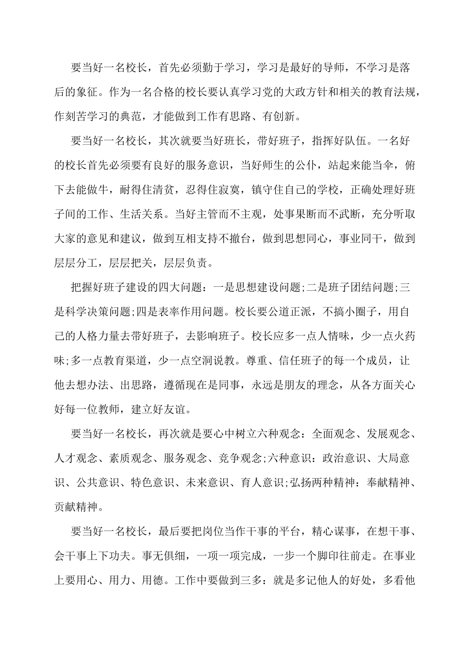 校长培训收获与反思_第3页