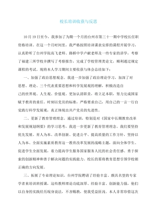 校长培训收获与反思