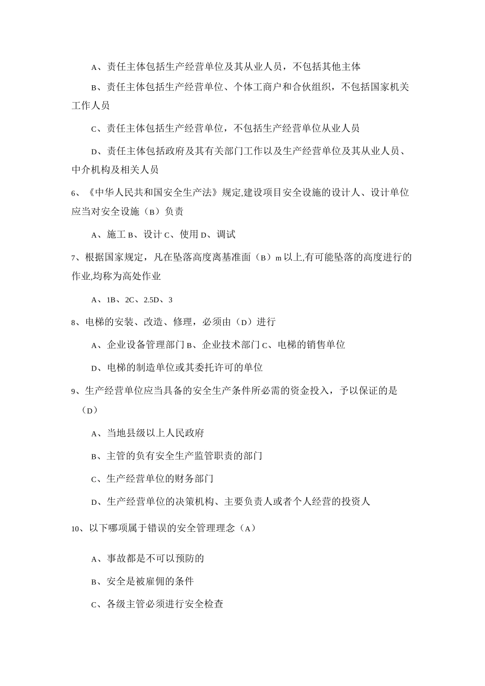 企业安全环保基础试题_第2页